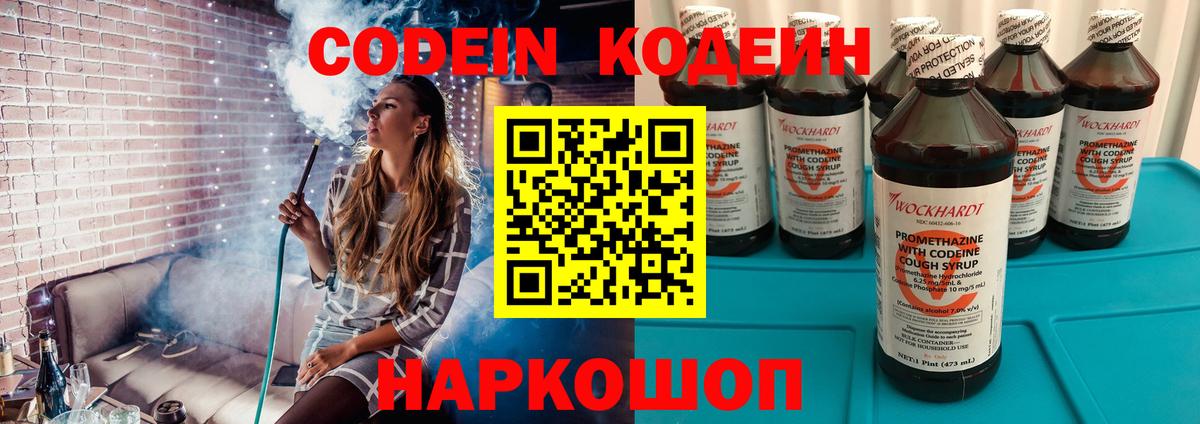 Codein Purple Drank  Вход с VPN  Ирбит 