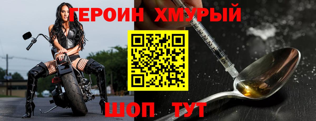 Героин хмурый Ирбит
