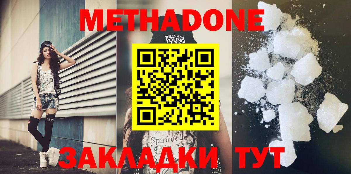 Метадон VHQ  Вход с VPN  Ирбит 