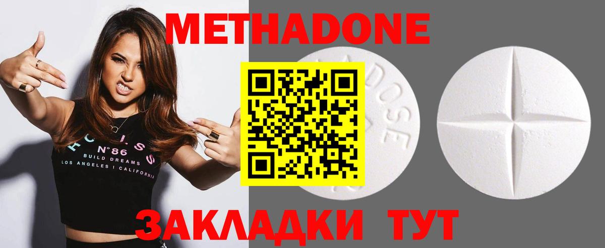 Метадон methadone Ирбит