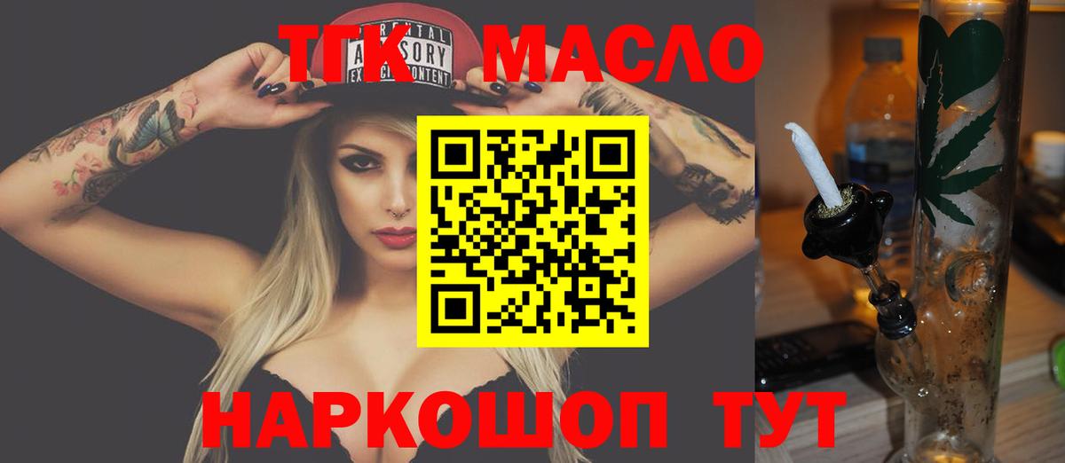 ТГК гашишное масло  Вход с VPN  Ирбит 